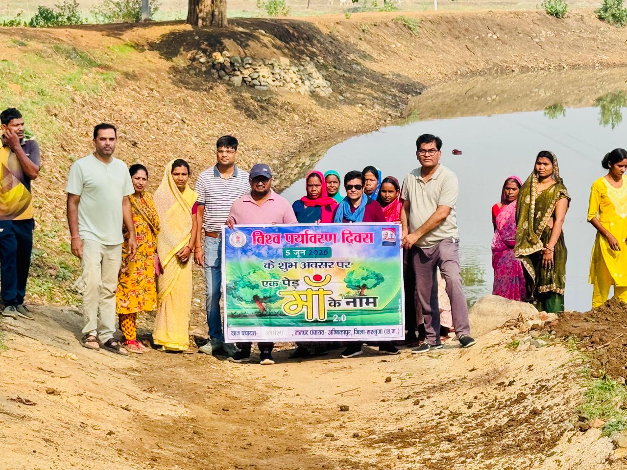 विश्व पर्यावरण दिवस पर अमृत सरोवरों में चला स्वच्छता एवं वृक्षारोपण अभियानअम्बिकापुर