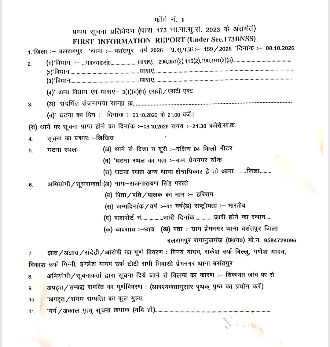 प्रेमनगर सरपंच से जातिगत गाली-गलौज और जान से मारने की धमकी का मामला